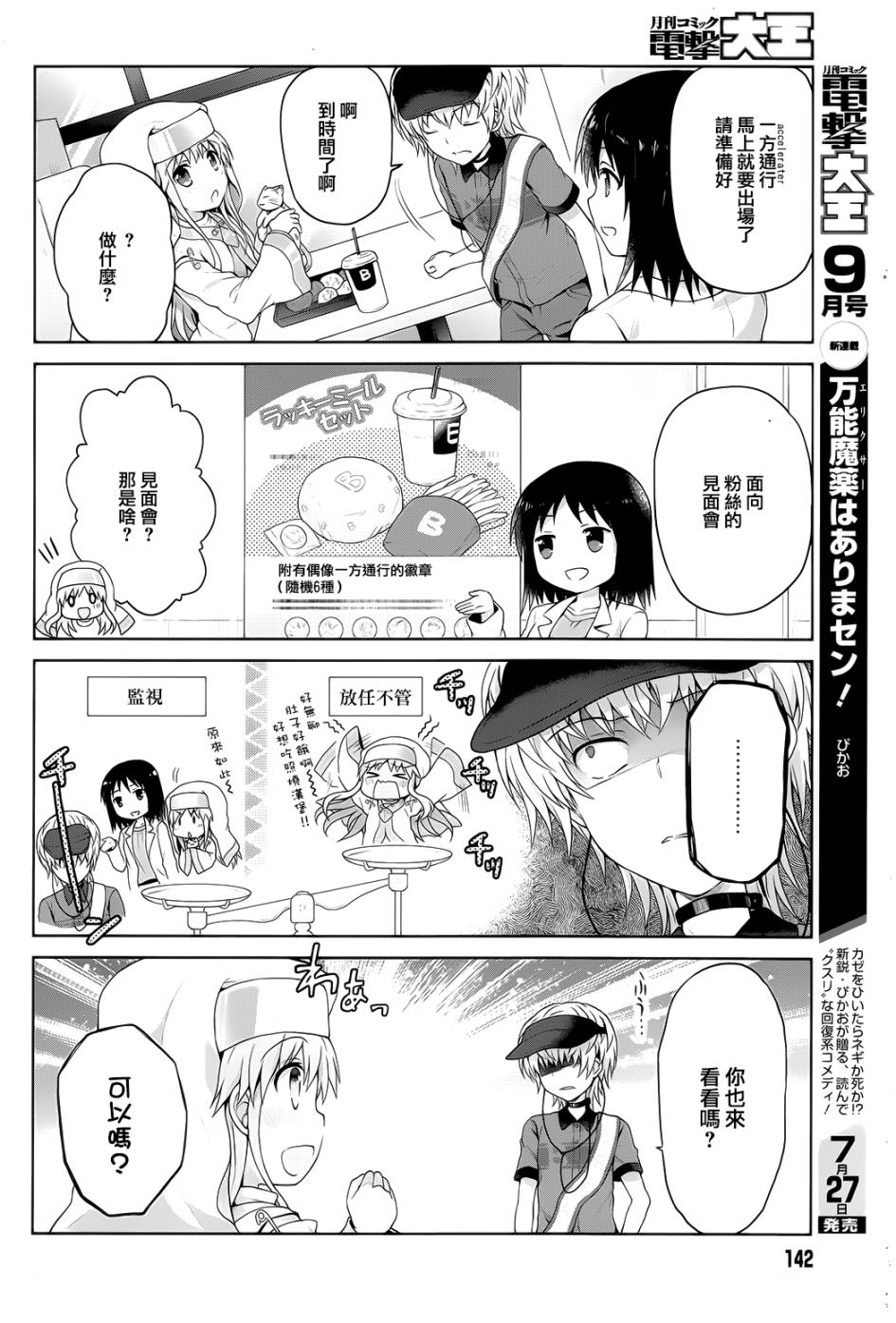 某偶像的一方通行大人漫画,第10话1图