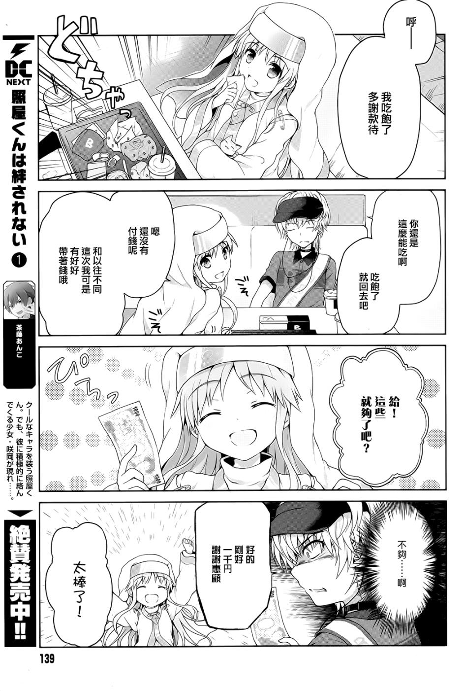 某偶像的一方通行大人漫画,第10话3图