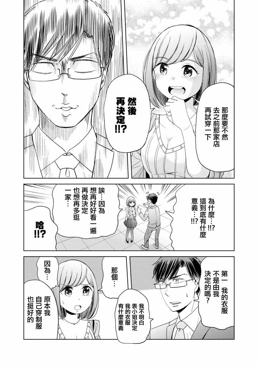 踮起脚尖的恋爱漫画,第6话1图