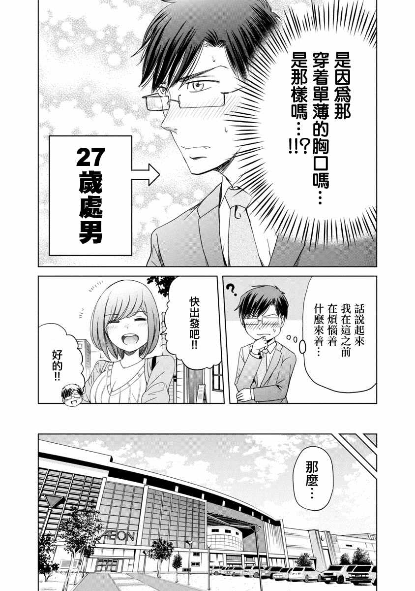 踮起脚尖的恋爱漫画,第6话4图