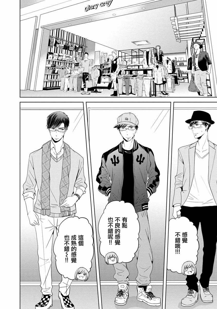 踮起脚尖的恋爱漫画,第6话3图