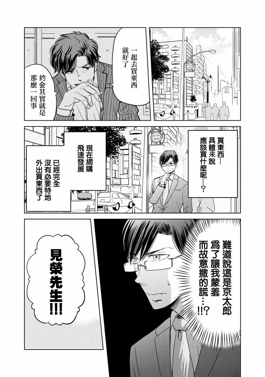 踮起脚尖的恋爱漫画,第6话2图