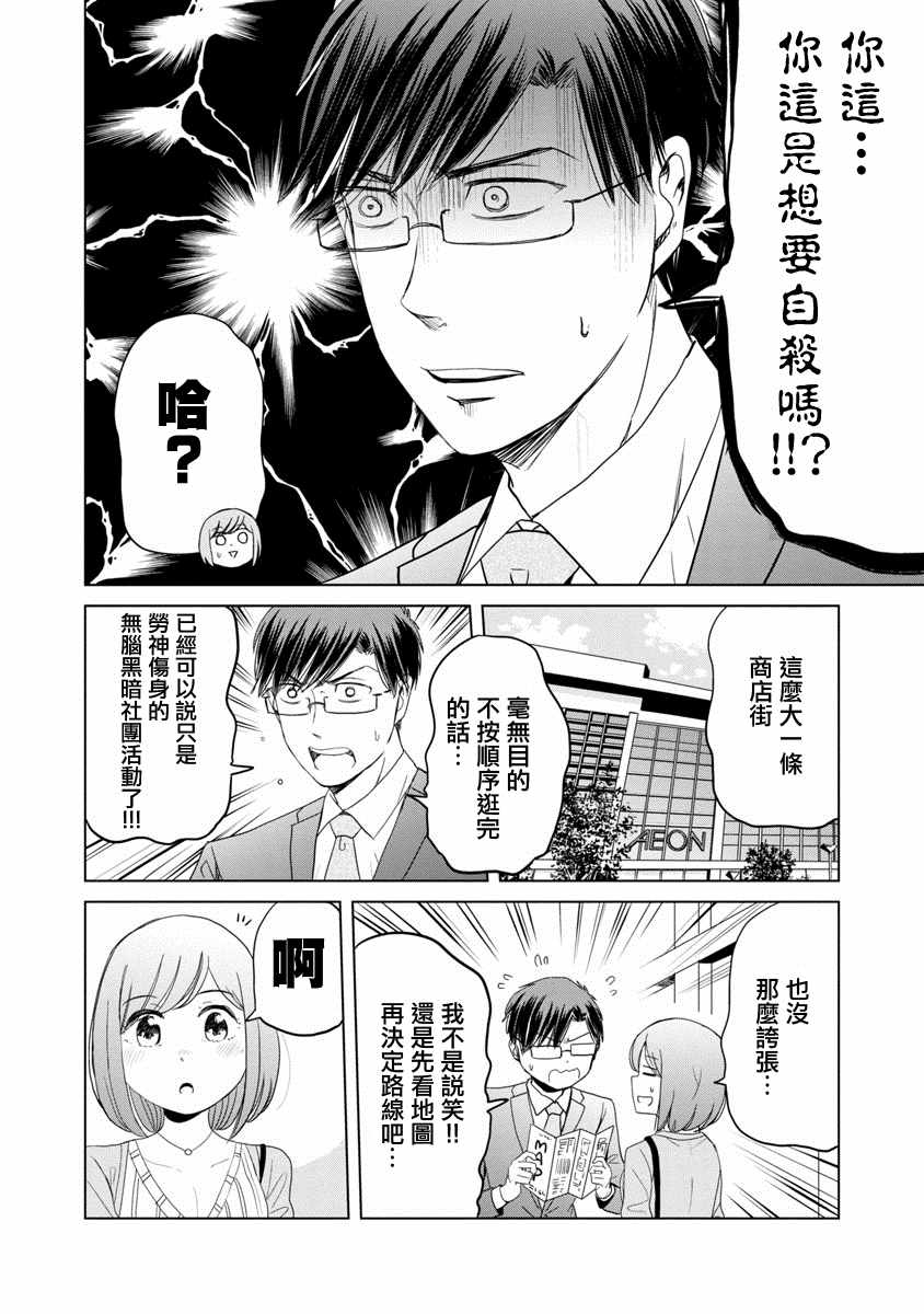 踮起脚尖的恋爱漫画,第6话1图