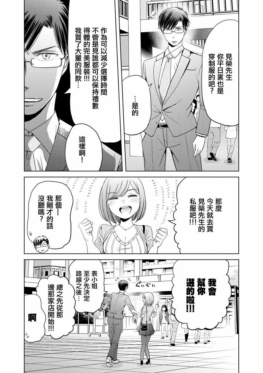 踮起脚尖的恋爱漫画,第6话2图