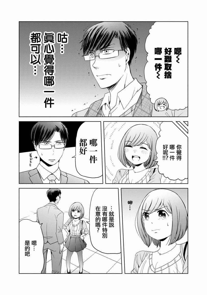 踮起脚尖的恋爱漫画,第6话4图