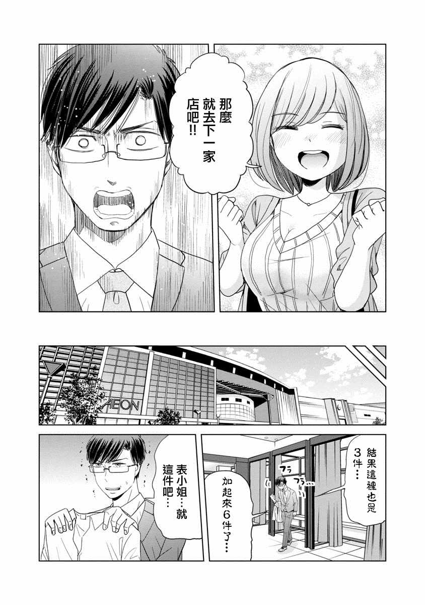 踮起脚尖的恋爱漫画,第6话5图