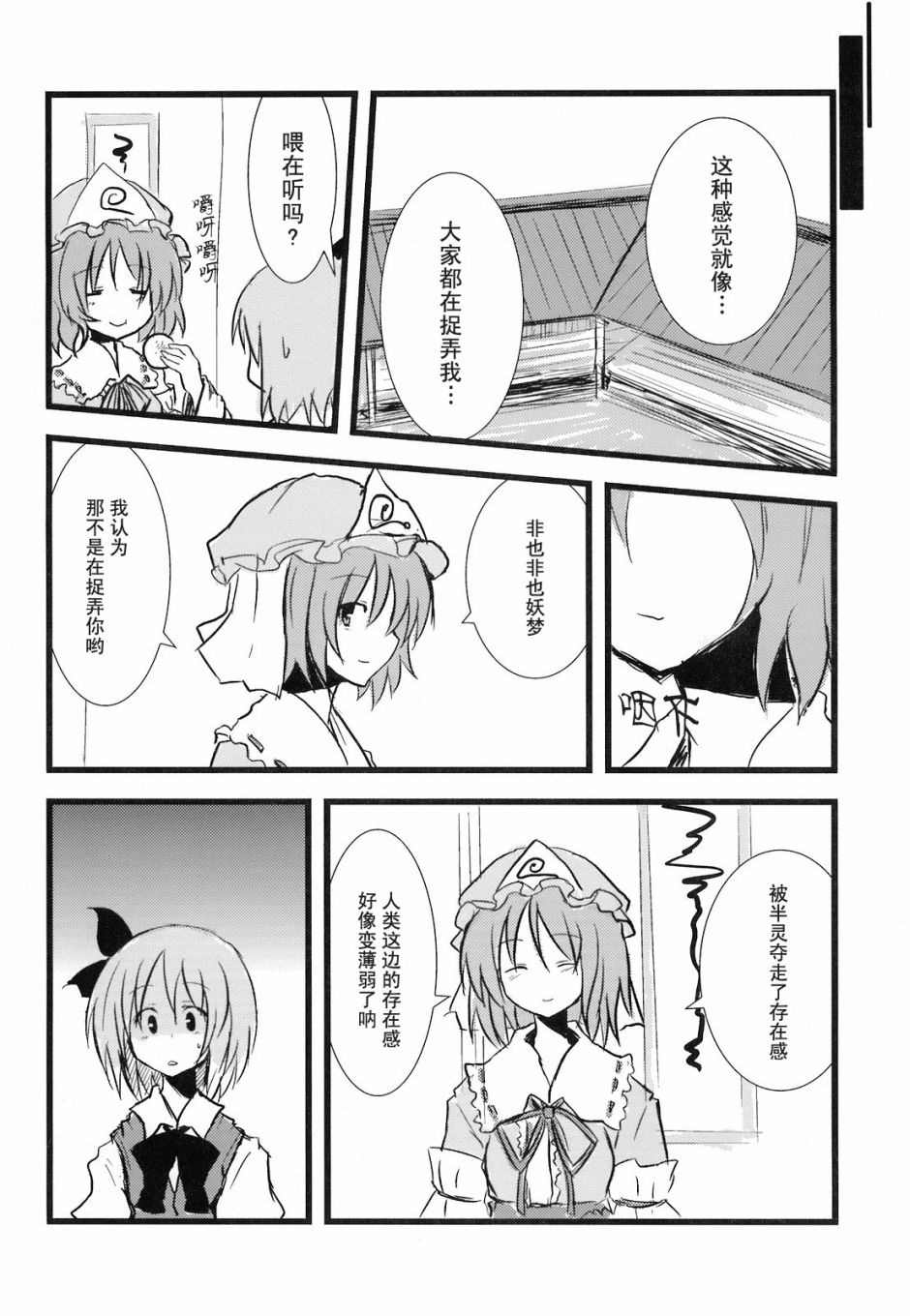 咪哟！？漫画,第1话5图