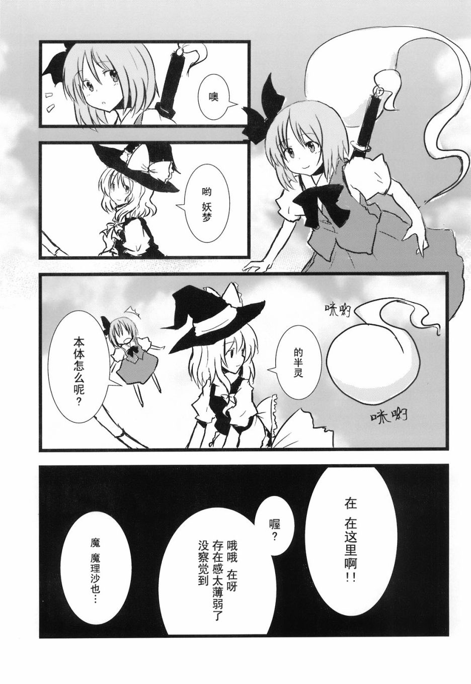 咪哟！？漫画,第1话4图