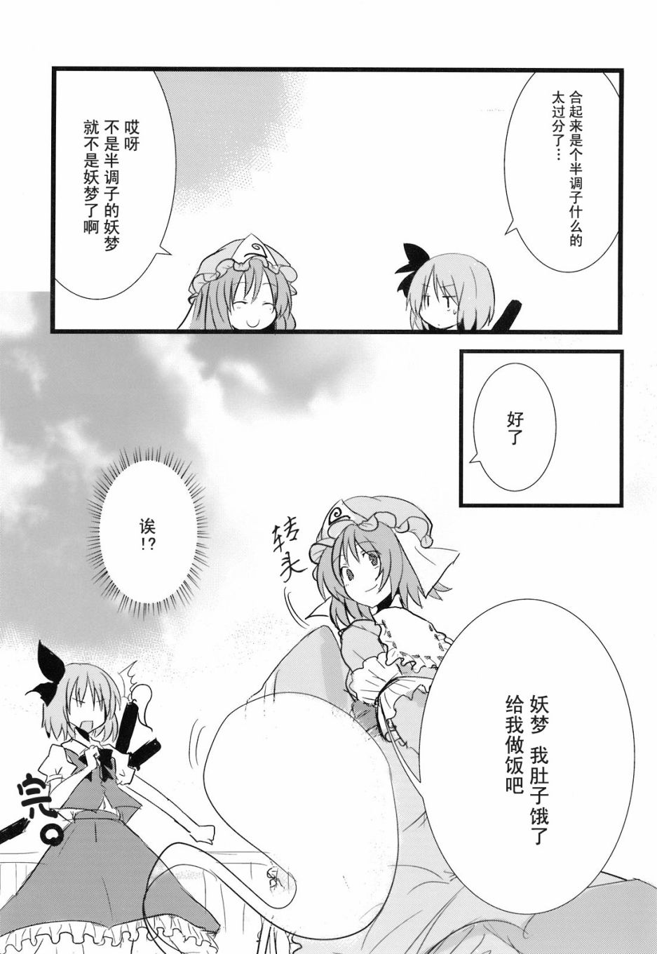 咪哟！？漫画,第1话2图