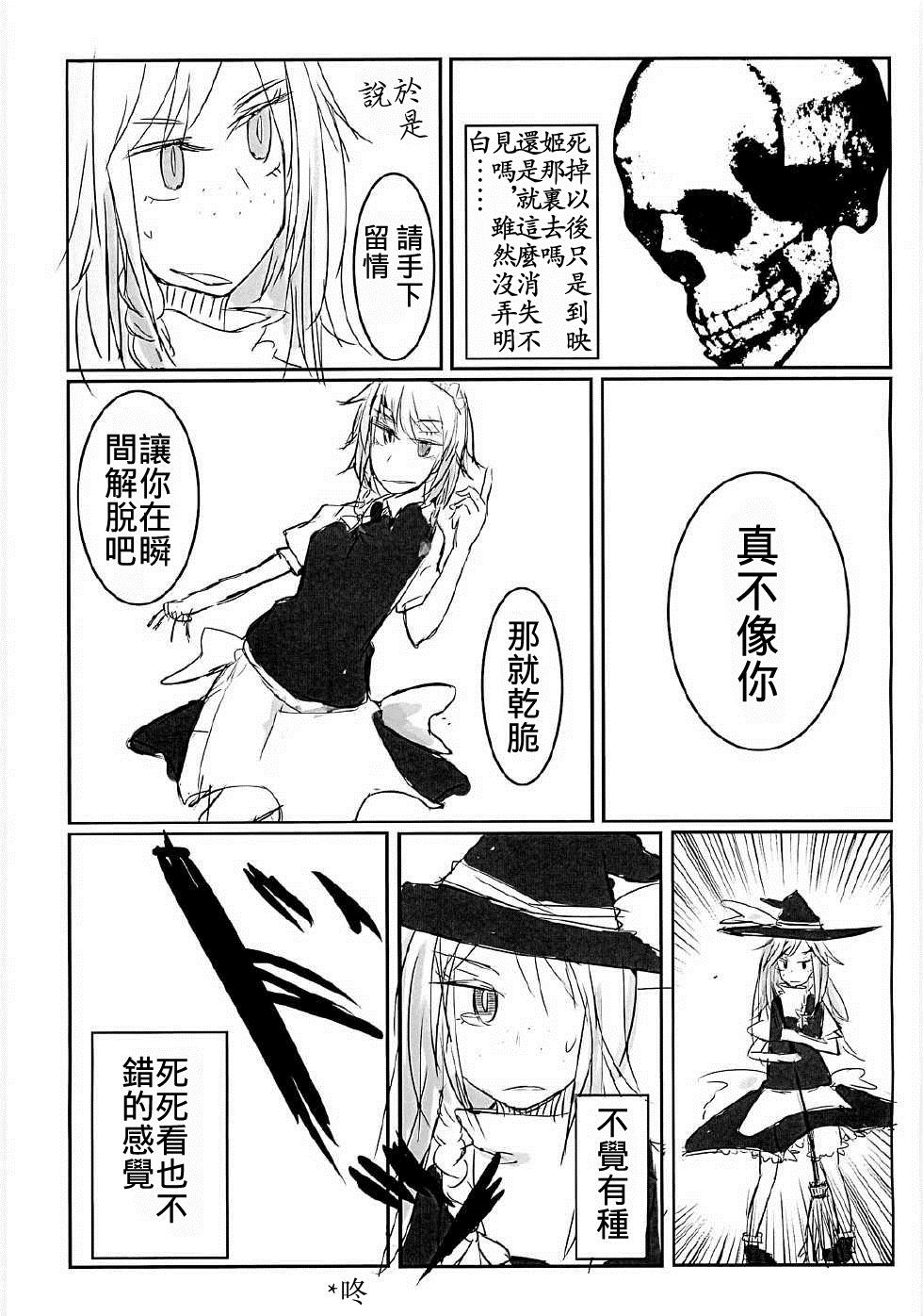 Tea Time in ritardo漫画,第1话5图