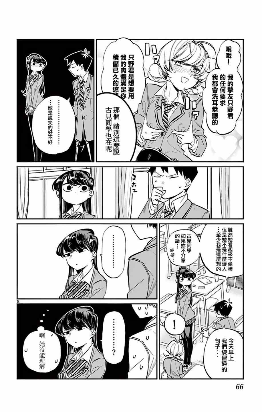 古见同学有交流障碍症漫画,第9话青梅竹马3图