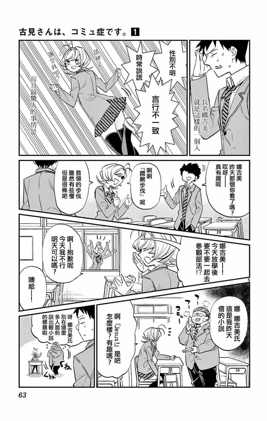 古见同学有交流障碍症原版漫画,第9话青梅竹马5图