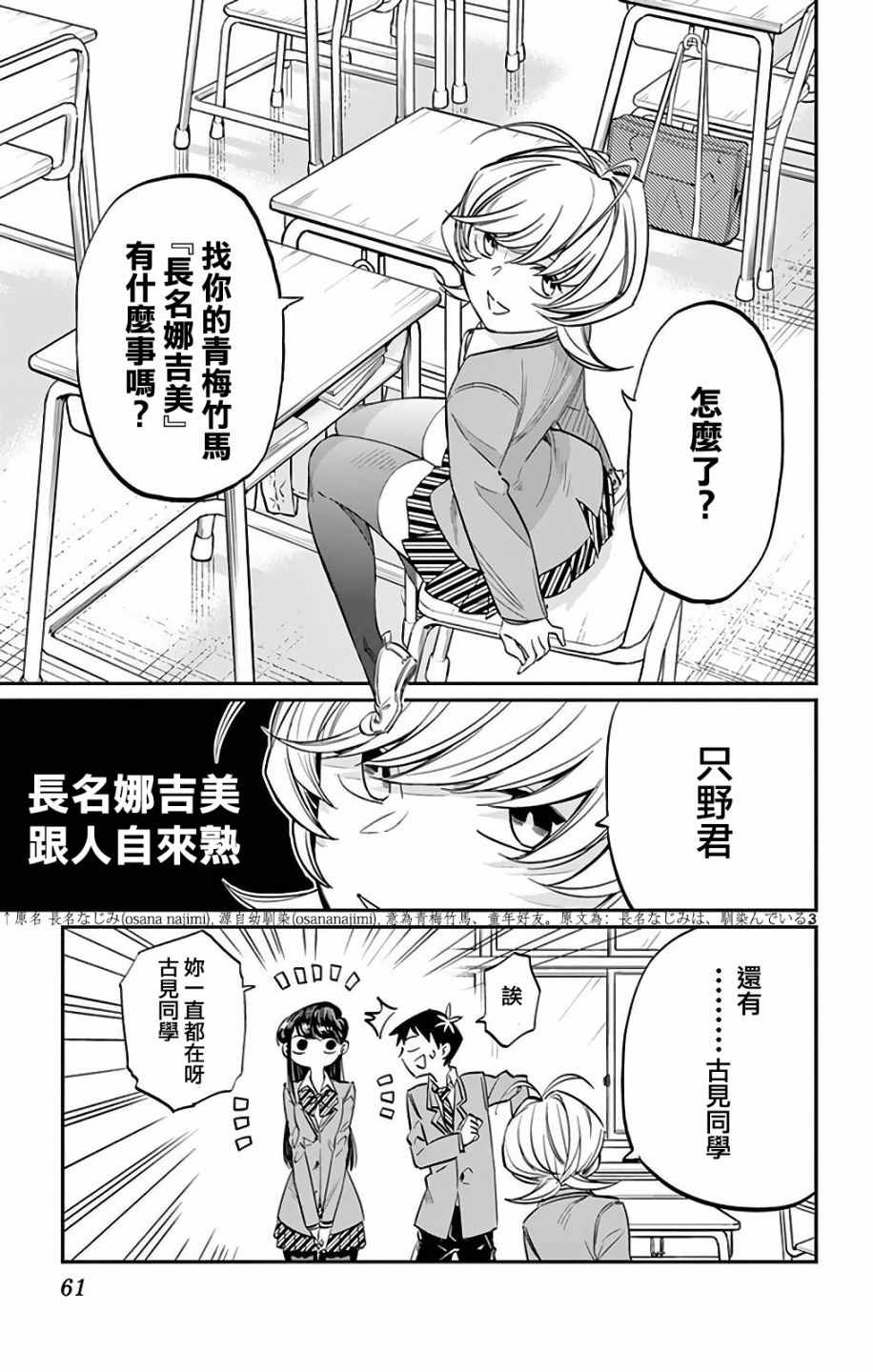 古见同学有交流障碍症原版漫画,第9话青梅竹马3图