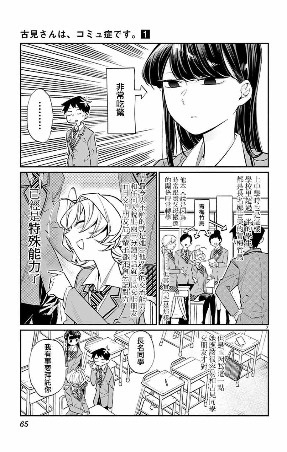 古见同学有交流障碍症漫画,第9话青梅竹马2图