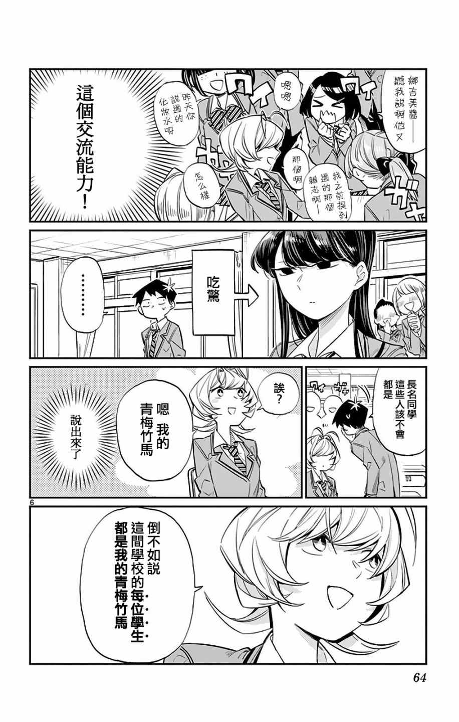 古见同学有交流障碍症漫画,第9话青梅竹马1图