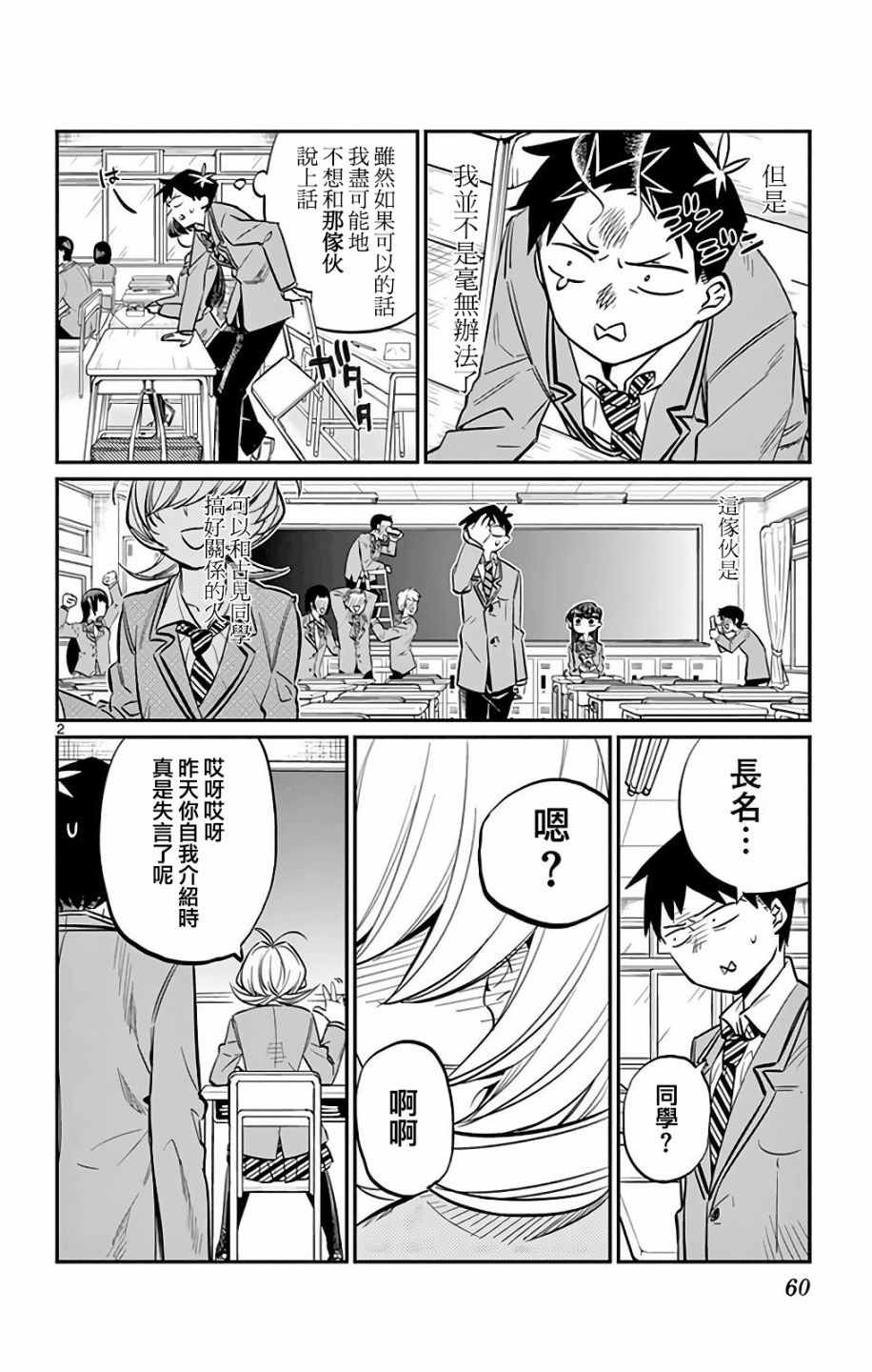 古见同学有交流障碍症原版漫画,第9话青梅竹马2图