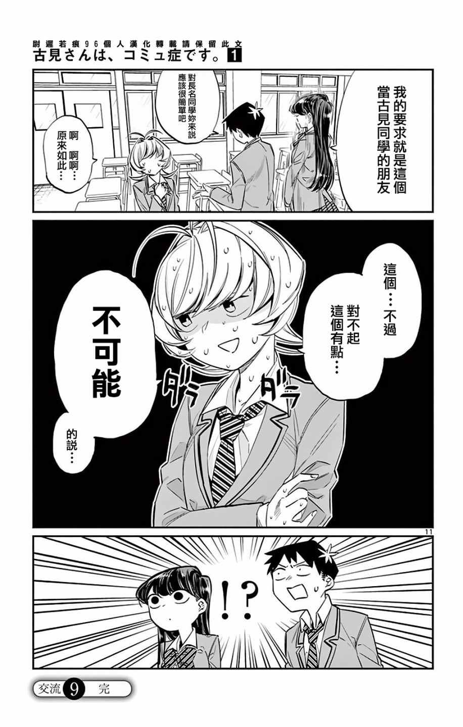 古见同学有交流障碍症漫画,第9话青梅竹马1图