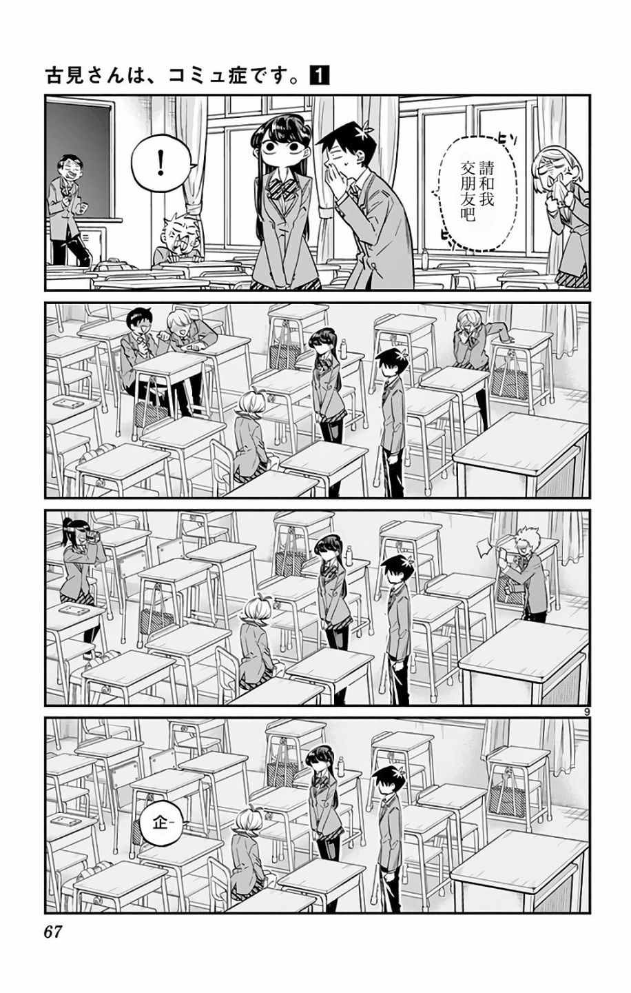 古见同学有交流障碍症漫画,第9话青梅竹马4图