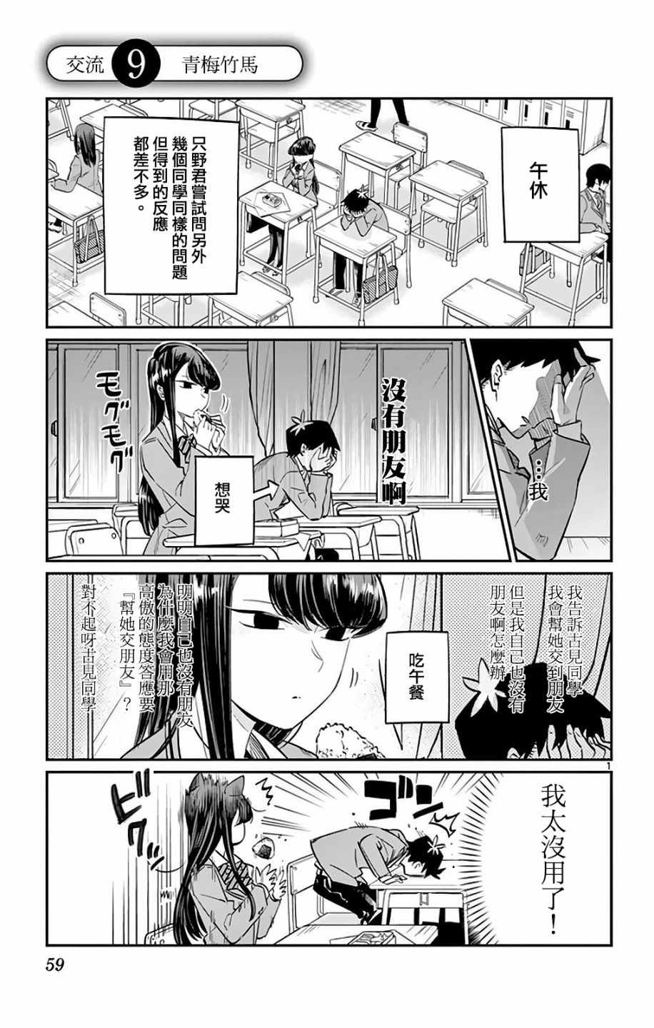 古见同学有交流障碍症原版漫画,第9话青梅竹马1图