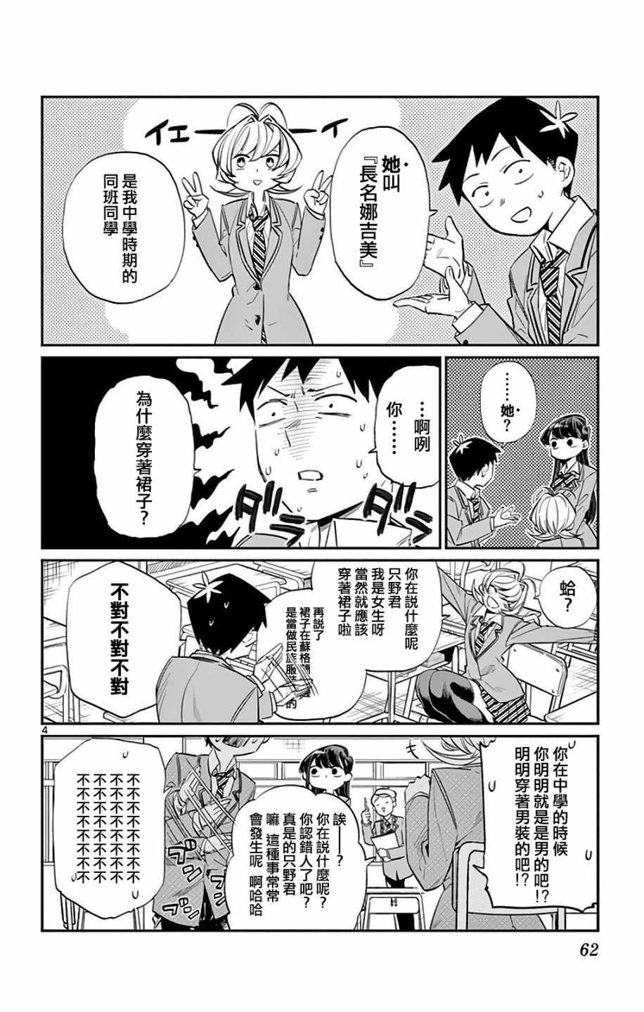 古见同学有交流障碍症原版漫画,第9话青梅竹马4图