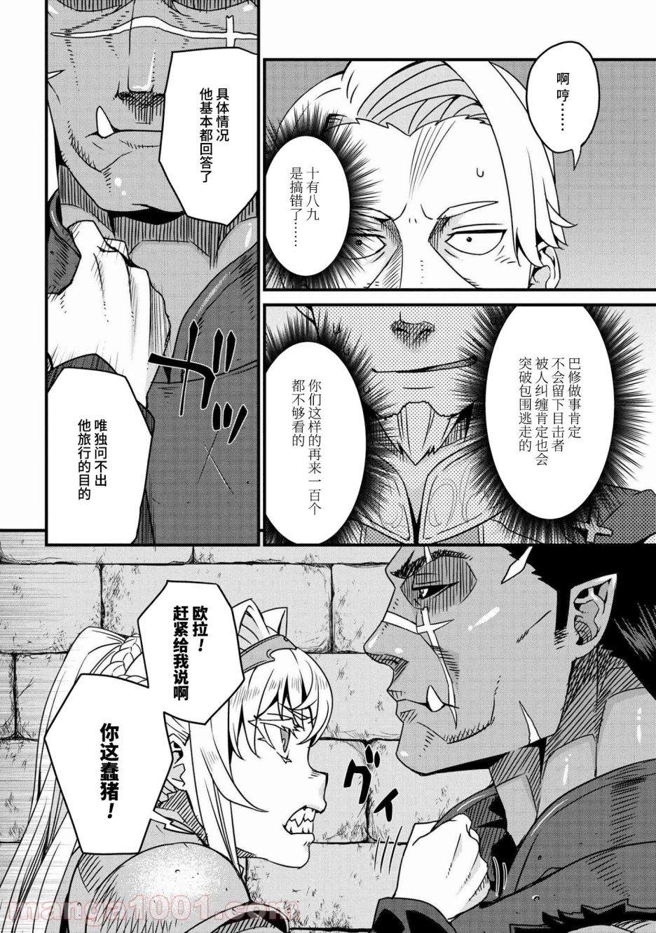 兽人英雄物语漫画,第2.2话2图