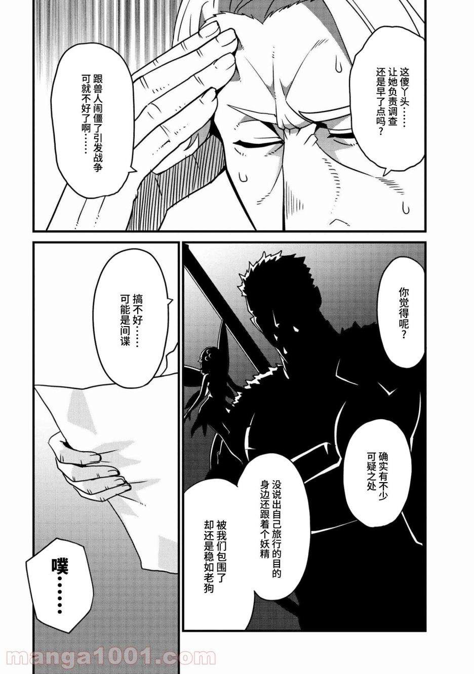 兽人英雄物语漫画,第2.2话2图