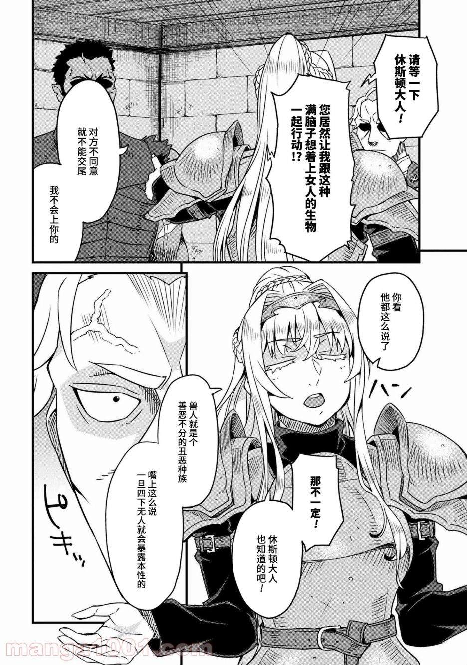 兽人英雄物语漫画,第2.2话2图