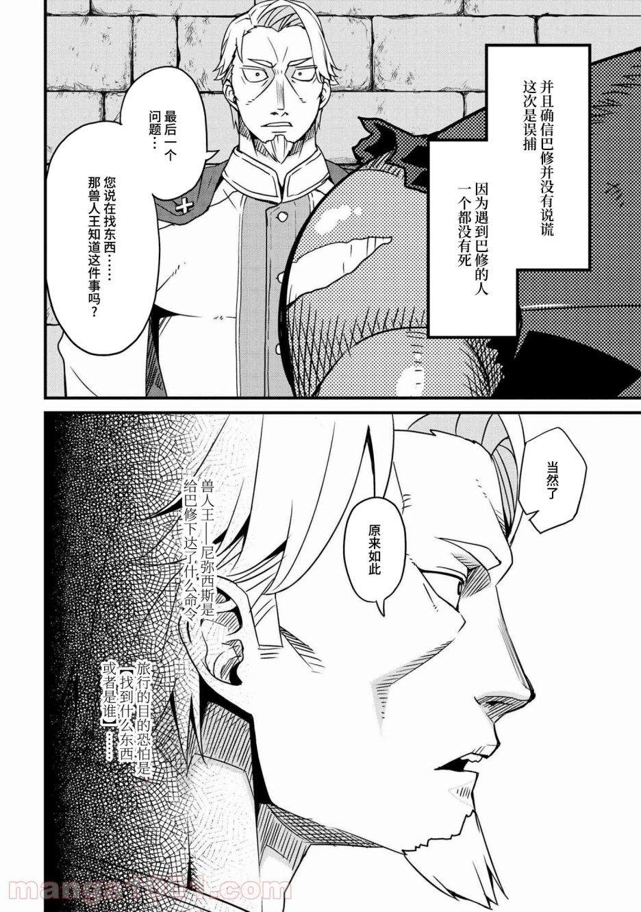 兽人英雄物语漫画,第2.2话3图