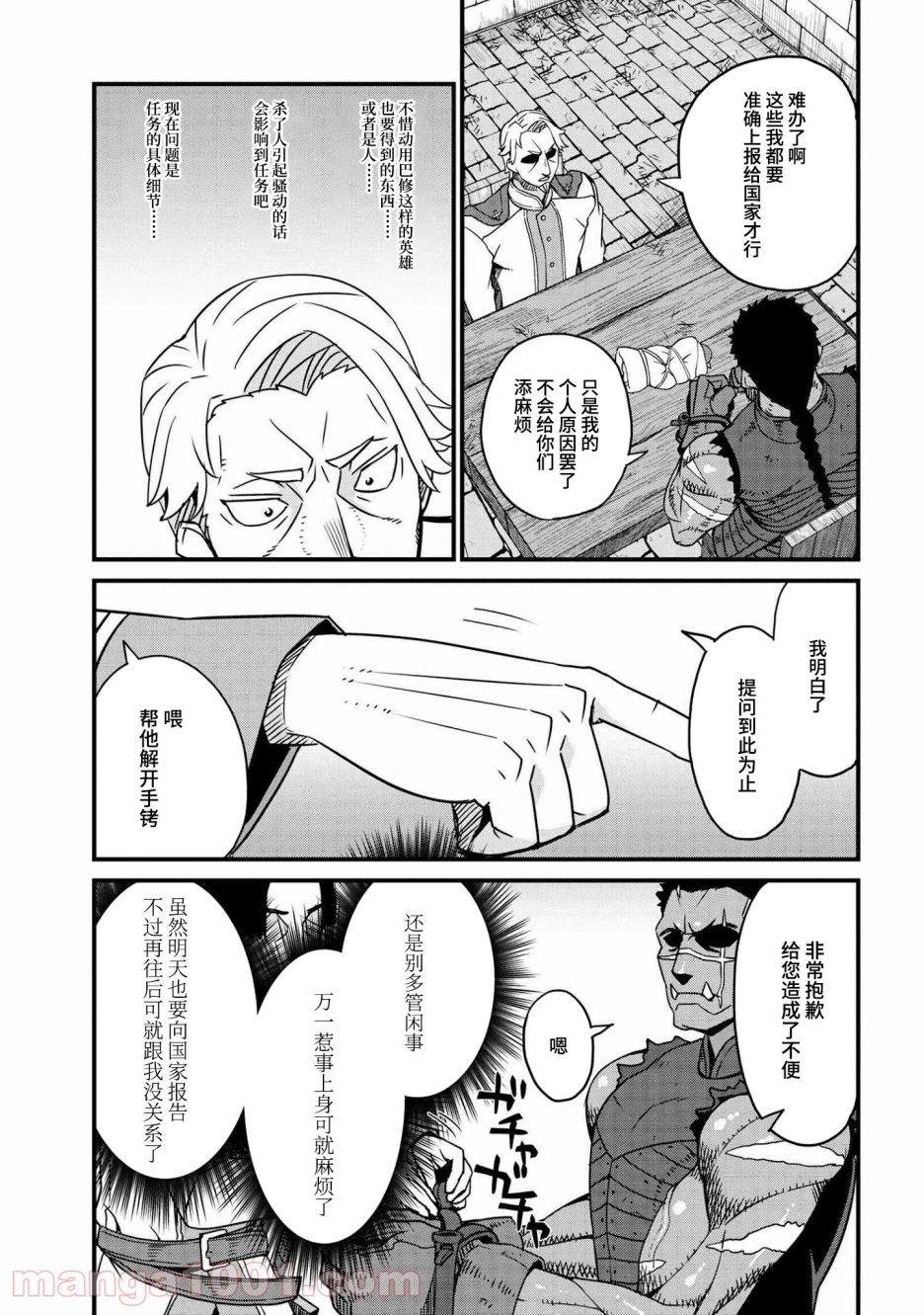 兽人英雄物语漫画,第2.2话4图