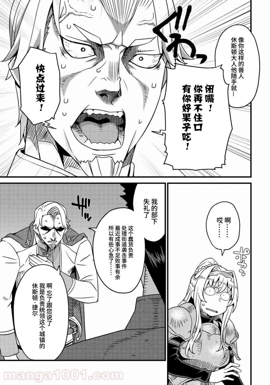 兽人英雄物语漫画,第2.2话5图