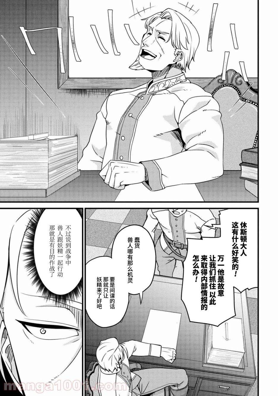 兽人英雄物语漫画,第2.2话3图