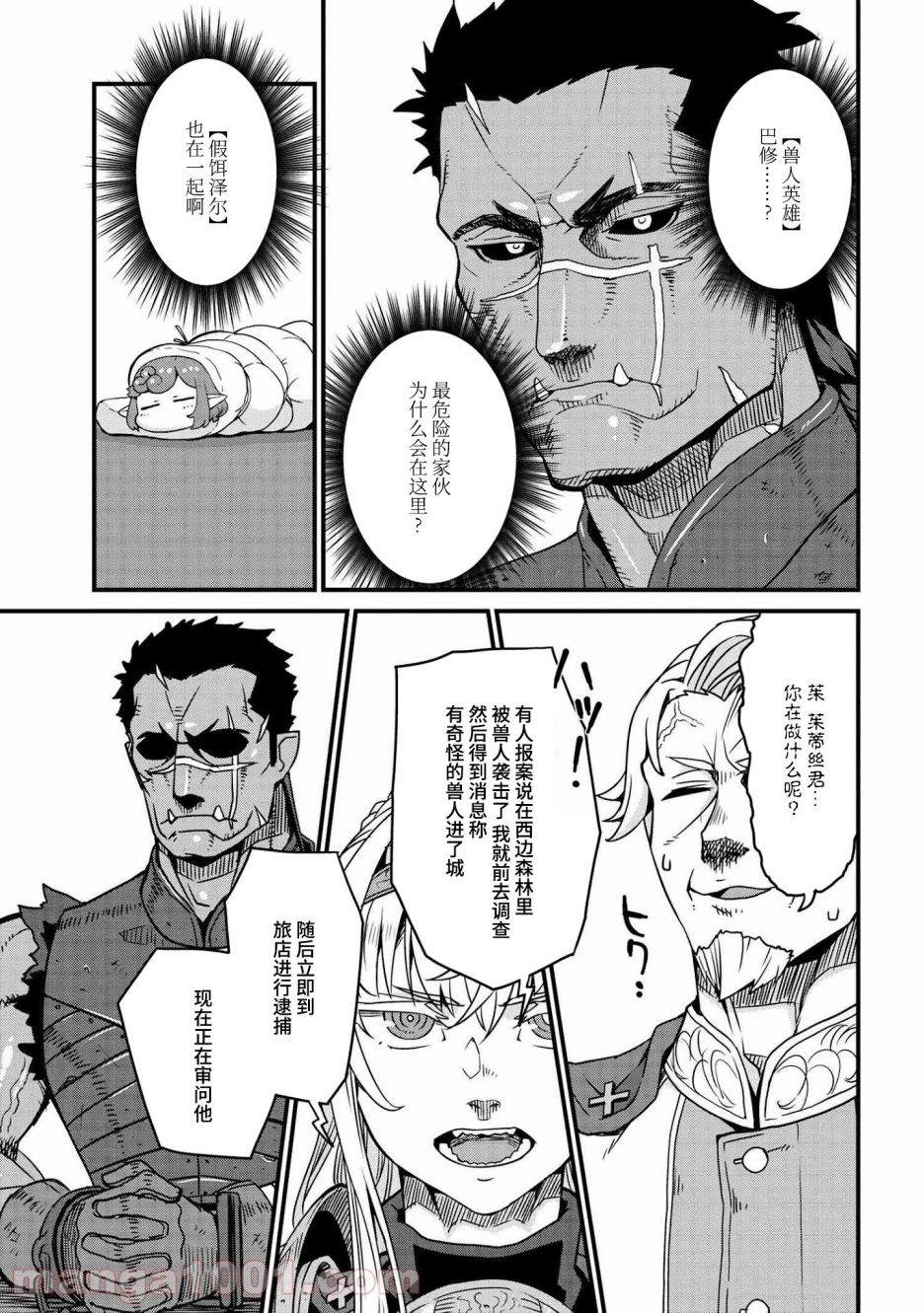 兽人英雄物语漫画,第2.2话1图