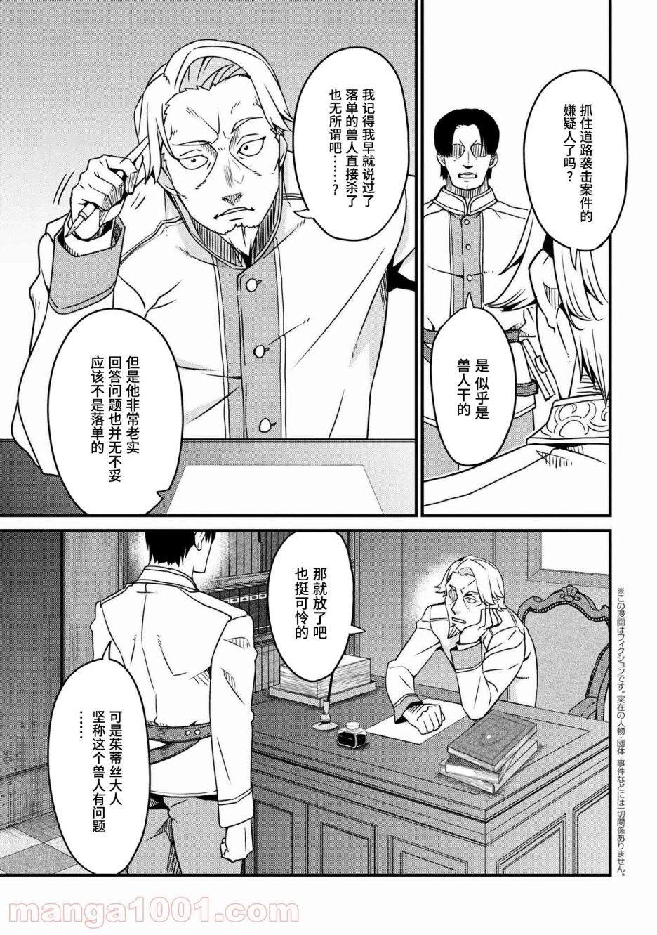 兽人英雄物语漫画,第2.2话1图