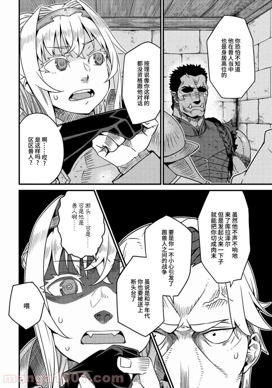 兽人英雄物语漫画,第2.2话4图