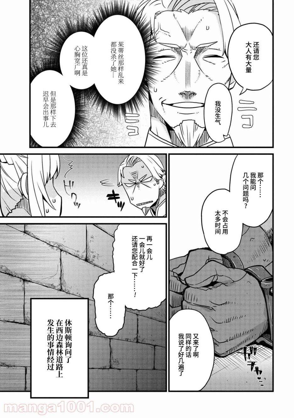 兽人英雄物语漫画,第2.2话2图