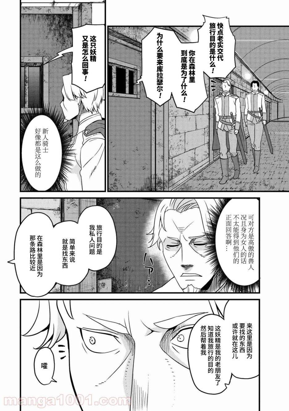 兽人英雄物语漫画,第2.2话1图