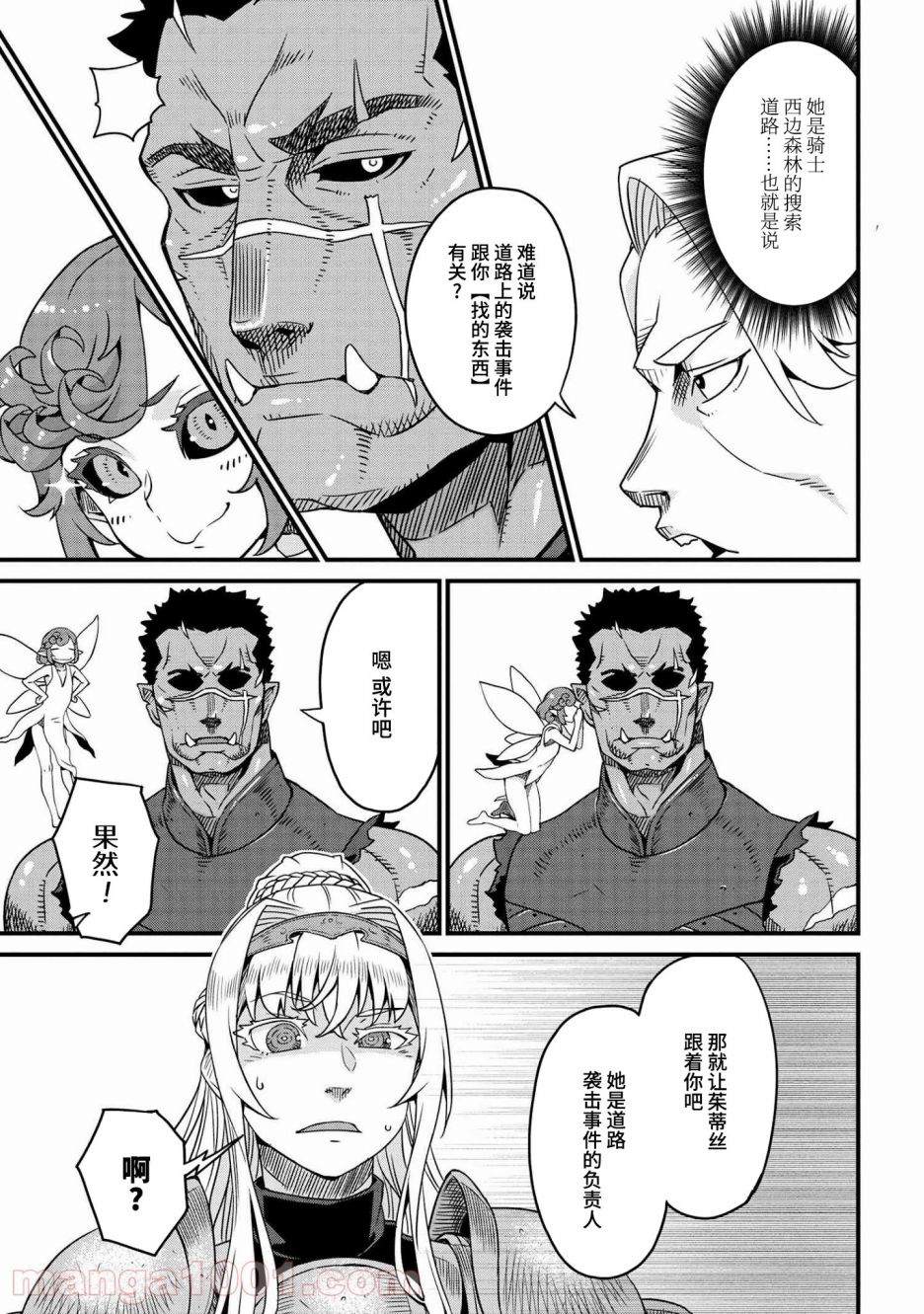 兽人英雄物语漫画,第2.2话1图