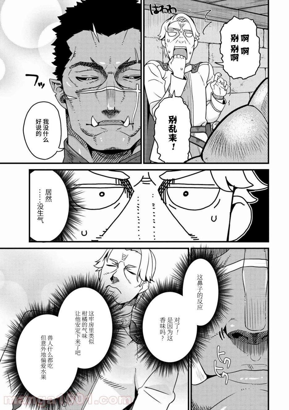 兽人英雄物语漫画,第2.2话3图