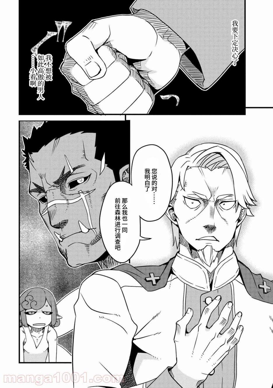 兽人英雄物语漫画,第2.2话1图