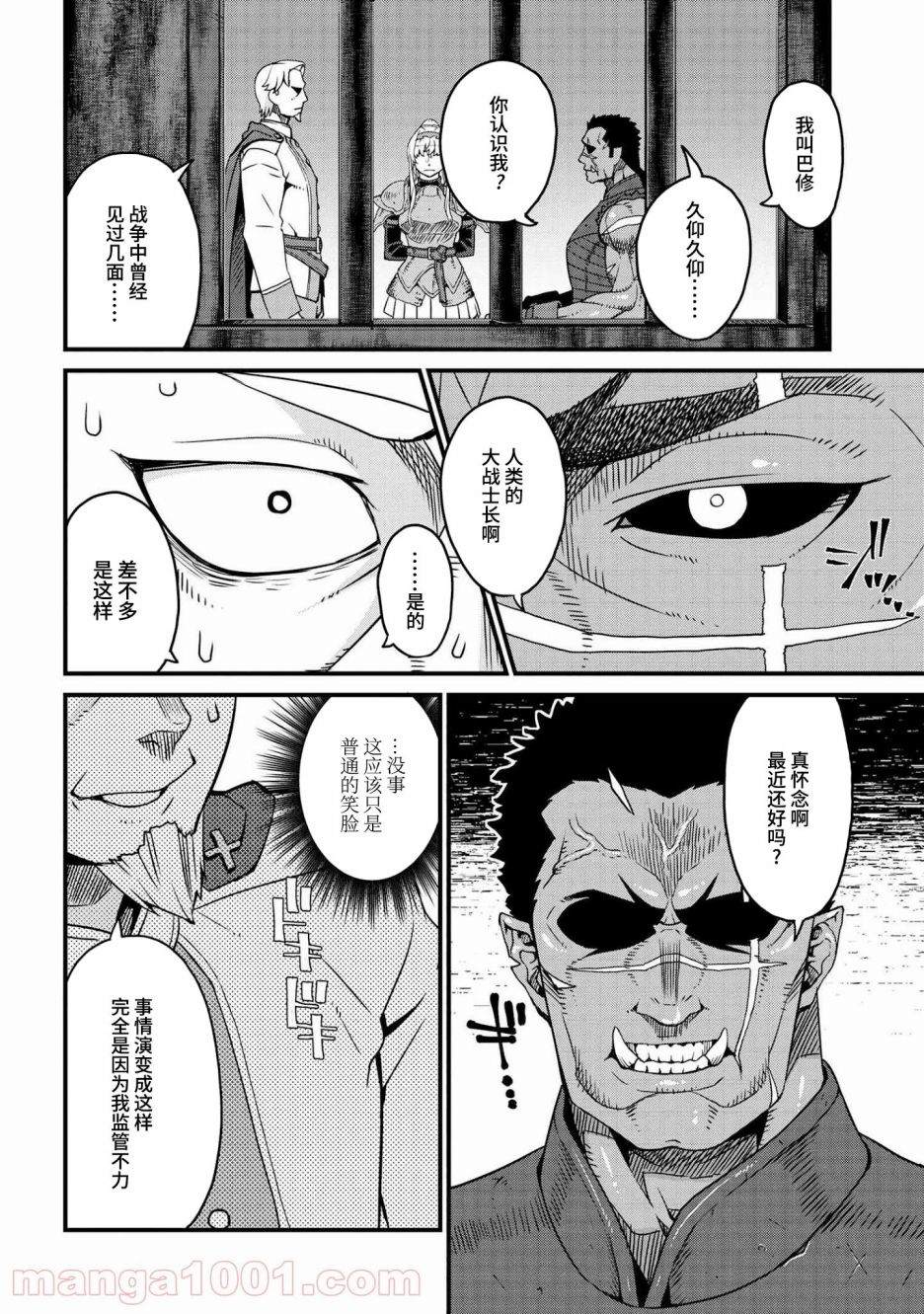 兽人英雄物语漫画,第2.2话1图