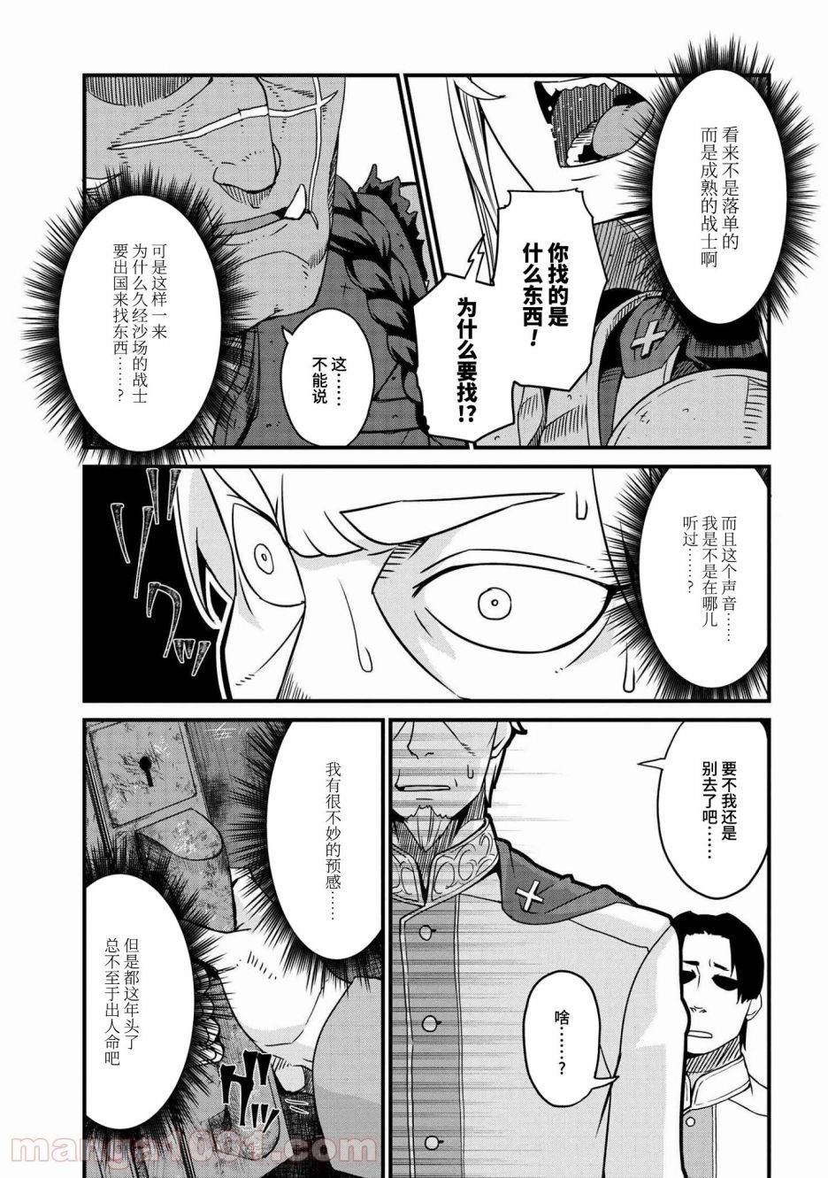 兽人英雄物语漫画,第2.2话2图