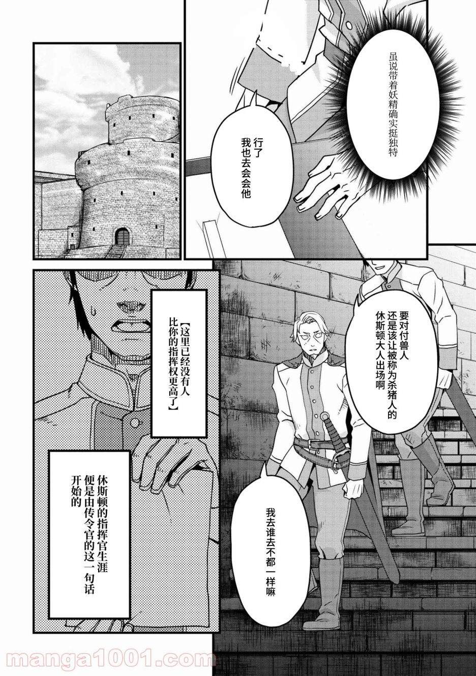 兽人英雄物语漫画,第2.2话4图