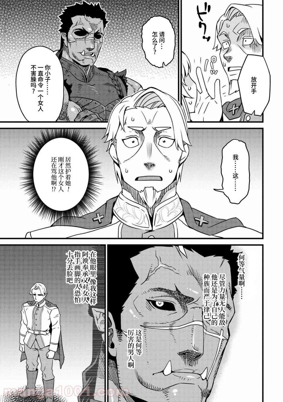 兽人英雄物语漫画,第2.2话5图