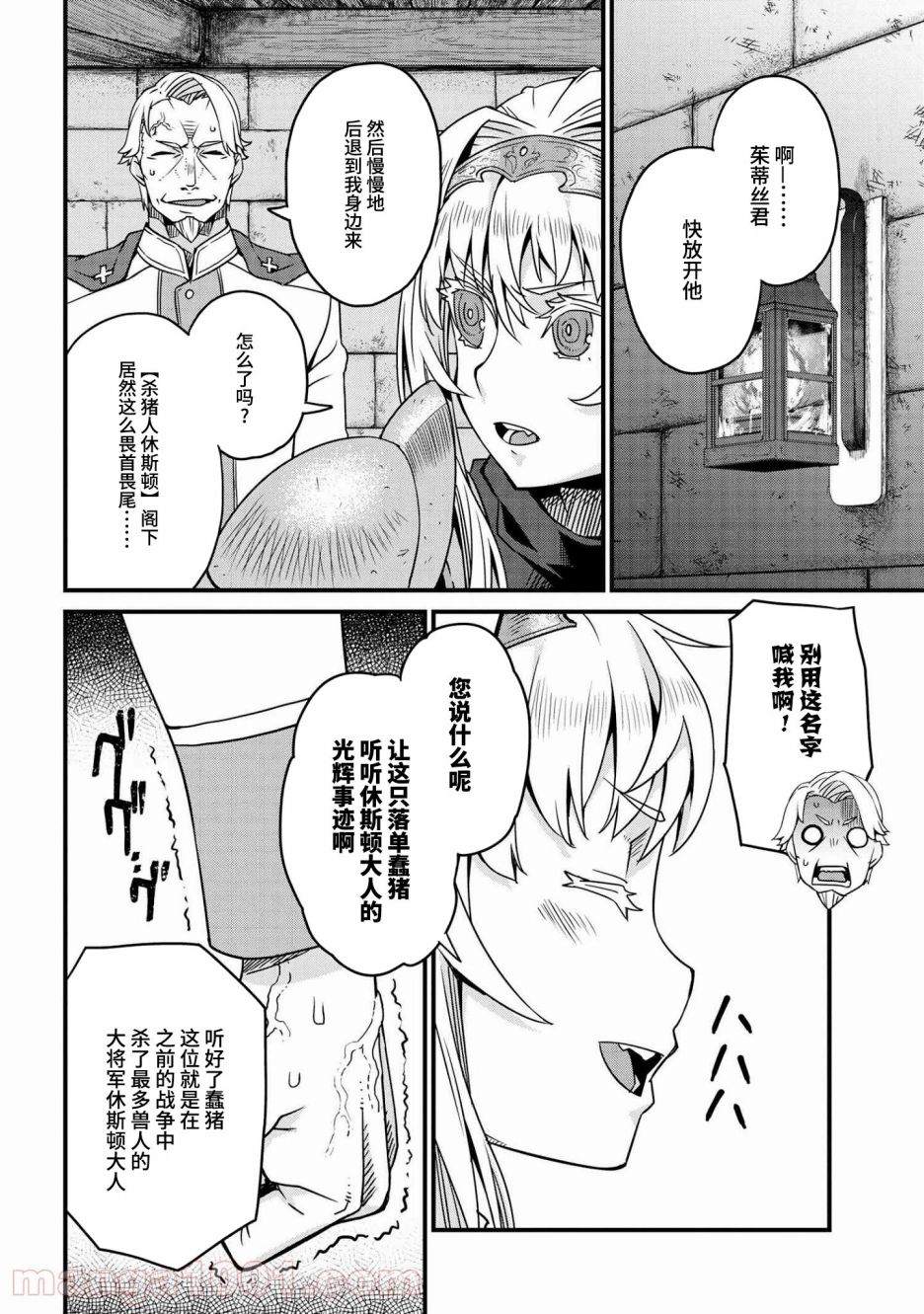 兽人英雄物语漫画,第2.2话4图