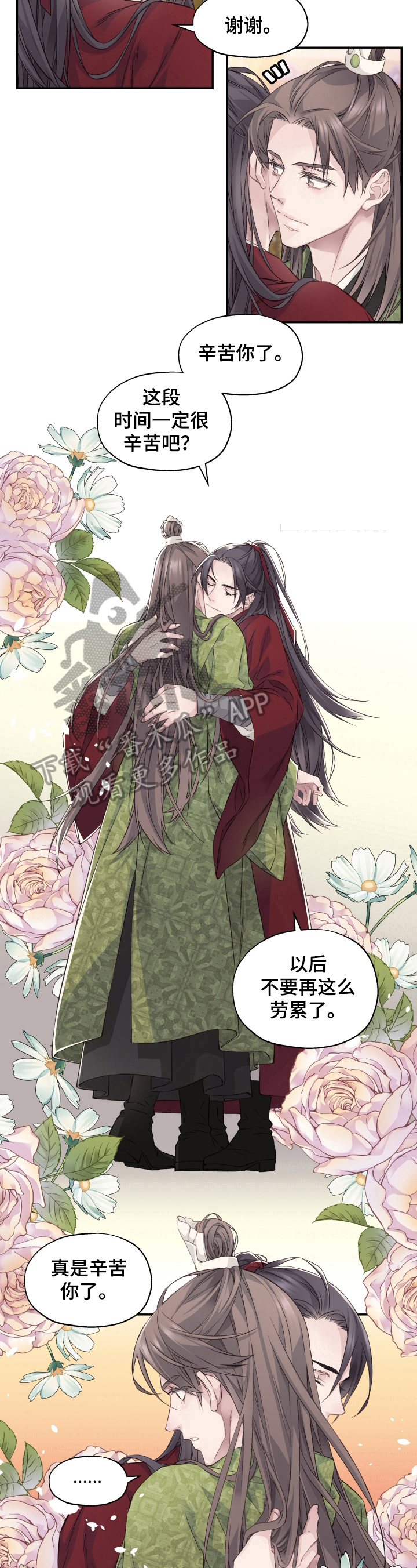 穿越之细水长流全文漫画,第10章：亲密5图