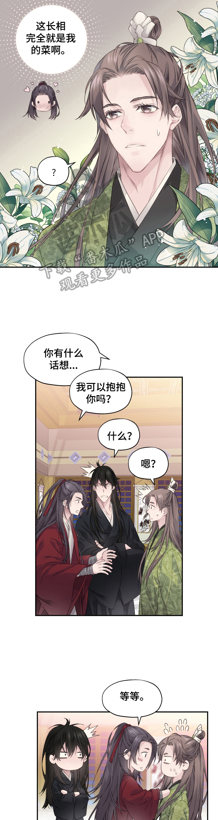 穿越之细水长流全文漫画,第10章：亲密3图