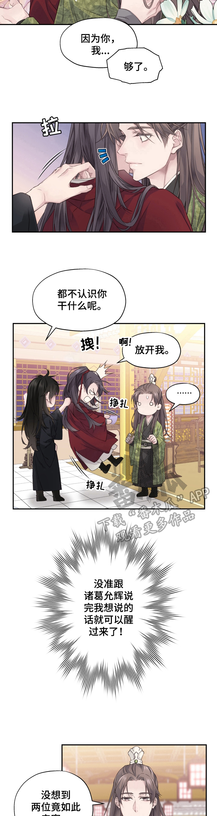 穿越之弃子横行漫画,第10章：亲密1图