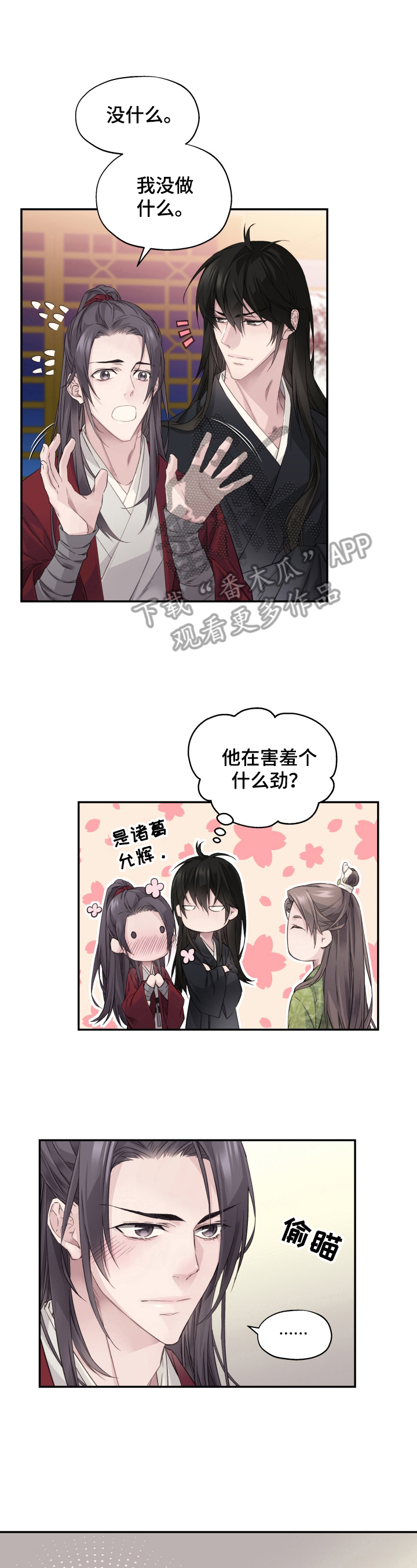 穿越之细水长流全文漫画,第10章：亲密2图