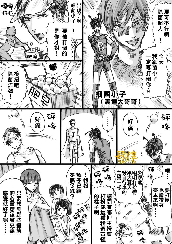 阴晴不定大哥哥漫画,第7话4图