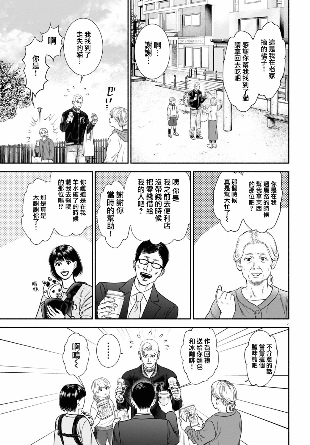 看起来很可疑的二人漫画,第3话3图